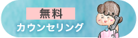 無料登録