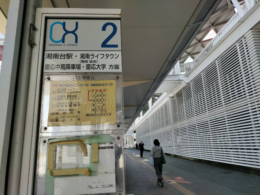 2番のりば:慶応大学方面