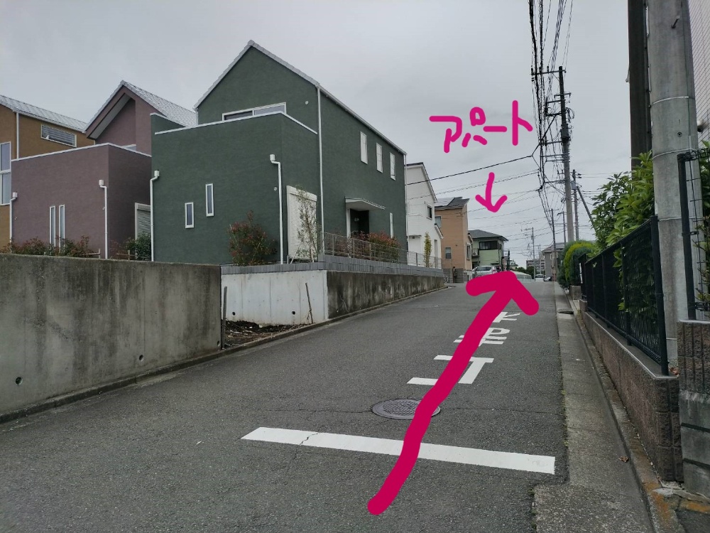 アパートが見えたら到着