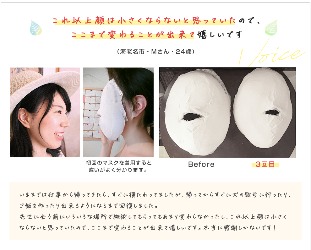 これ以上小さくならないと思っていたので、ここまで変わることができてうれしいです。