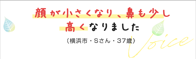 顔が小さくなり、鼻も少し高くなりました。